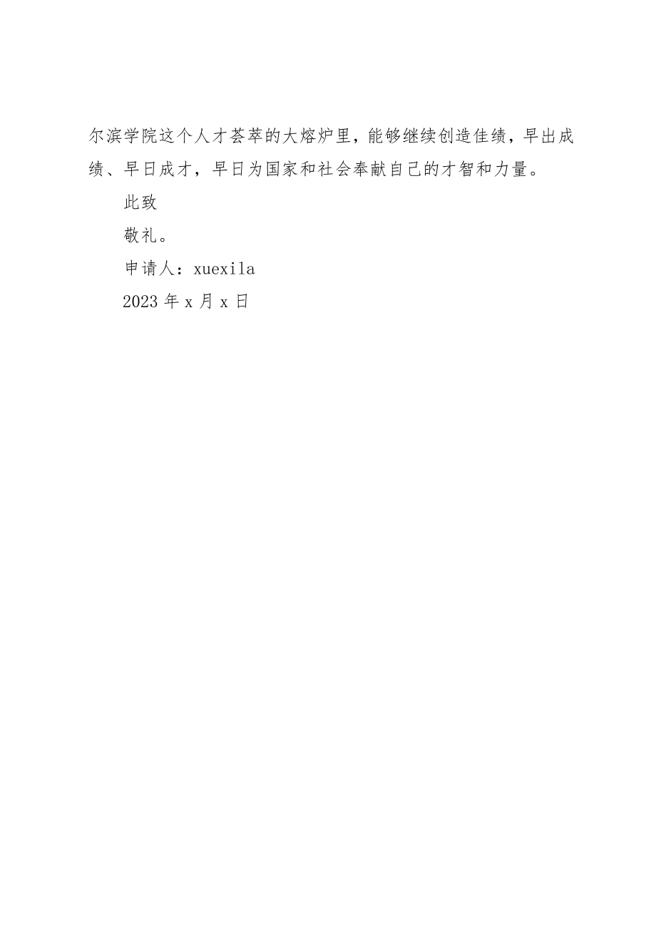 2023年大学困难补助申请书参考.docx_第3页