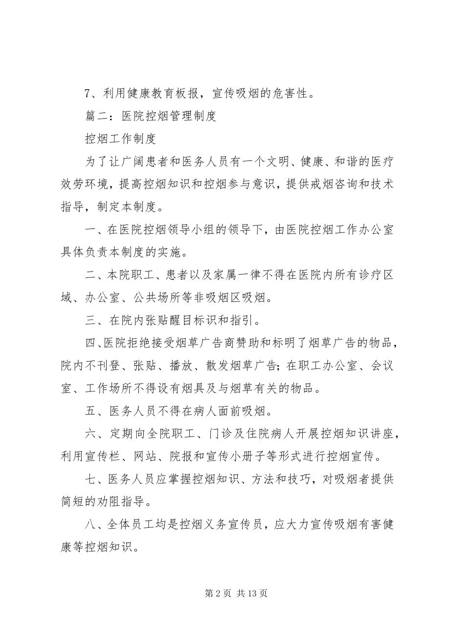 2023年医院控烟制度和措施.docx_第2页