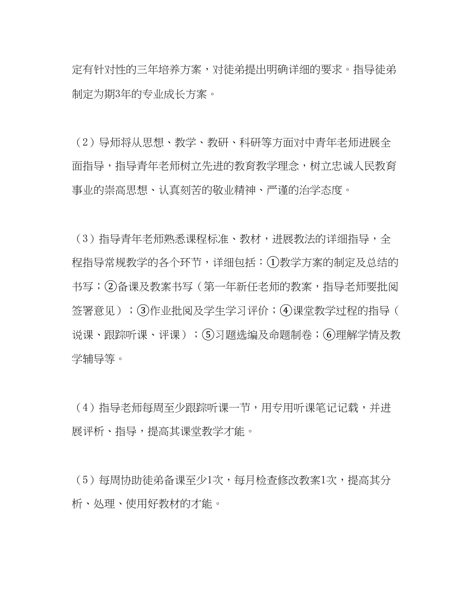 2023年教务处实验青年教师培养方案.docx_第2页