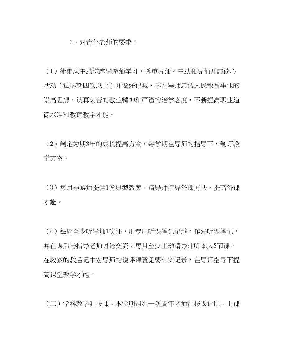 2023年教务处实验青年教师培养方案.docx_第3页