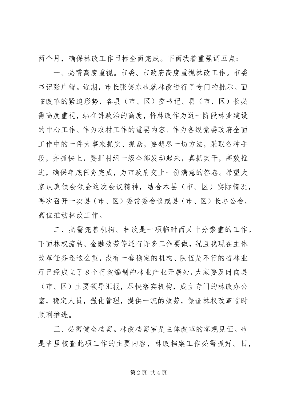 2023年林改规章攻坚致辞.docx_第2页