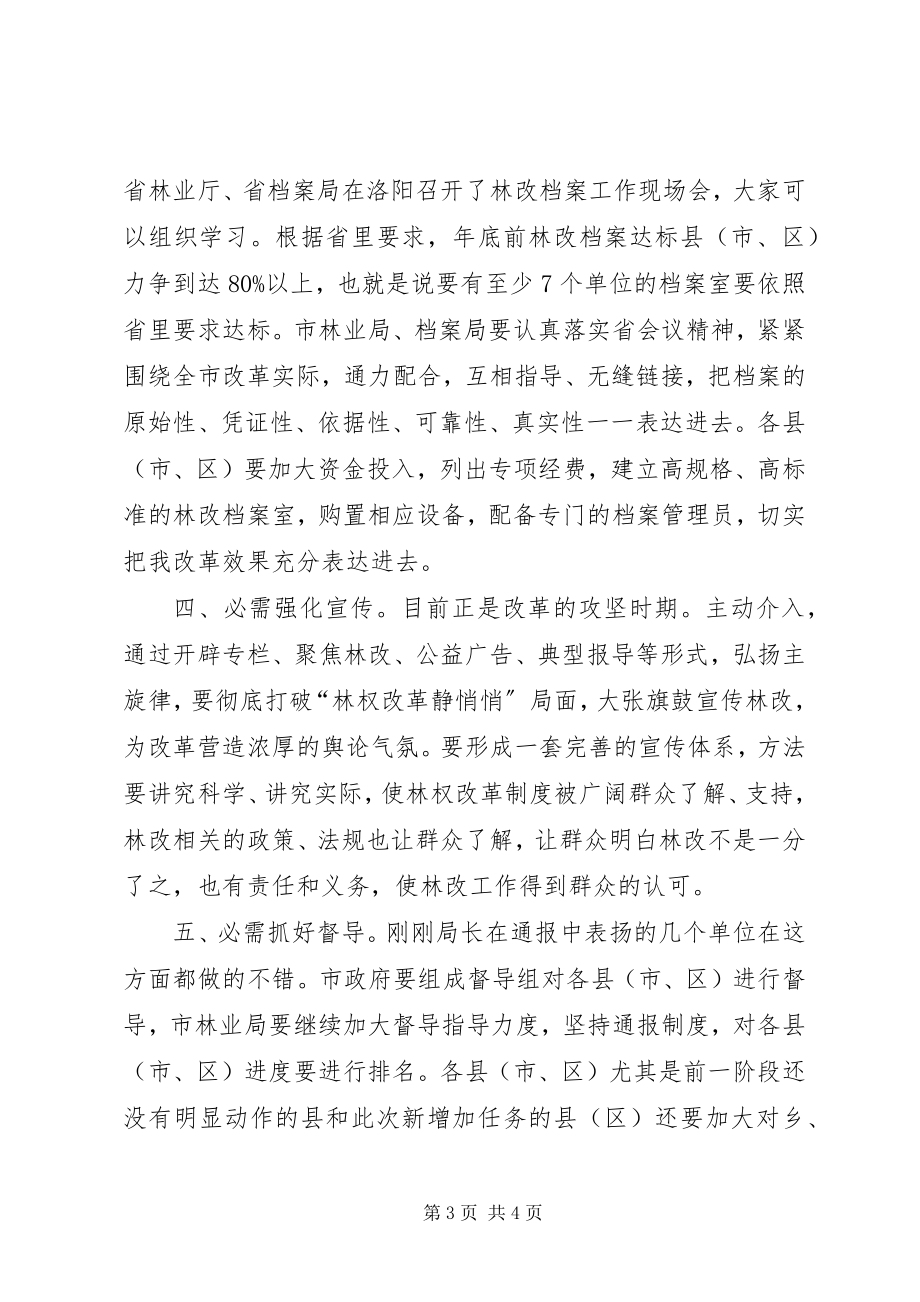 2023年林改规章攻坚致辞.docx_第3页