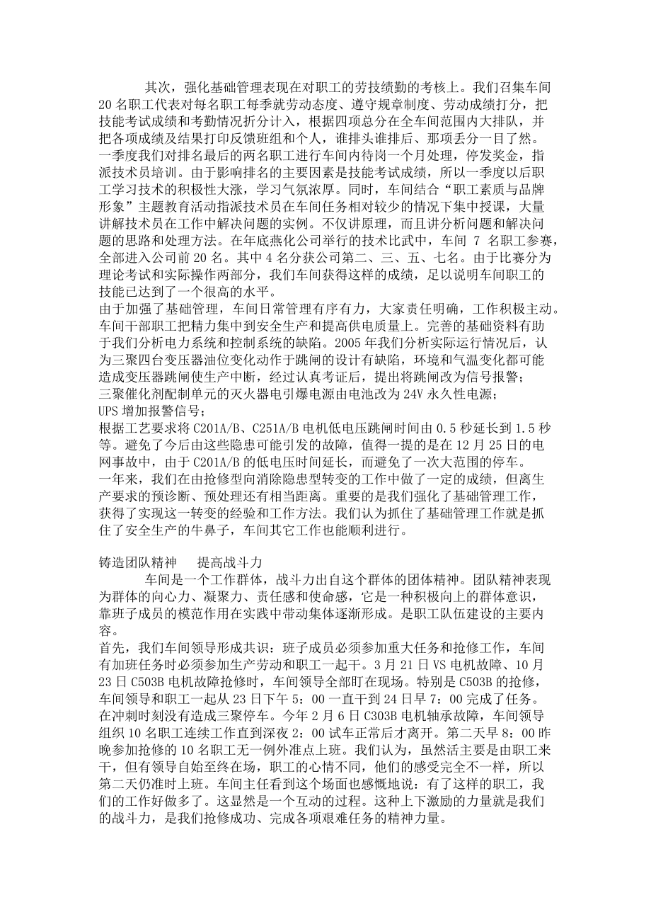 2023年车间强化基础管理工作汇报 生产车间工作总结范文.doc_第2页