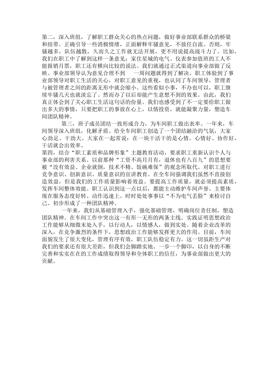 2023年车间强化基础管理工作汇报 生产车间工作总结范文.doc_第3页