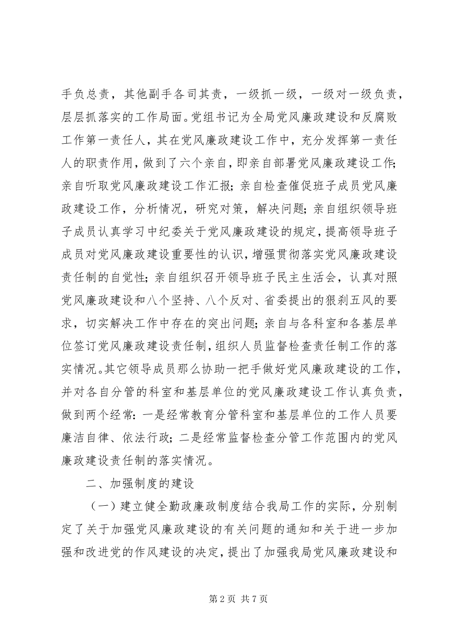 2023年XX市环境保护局党风廉政建设工作总结新编.docx_第2页