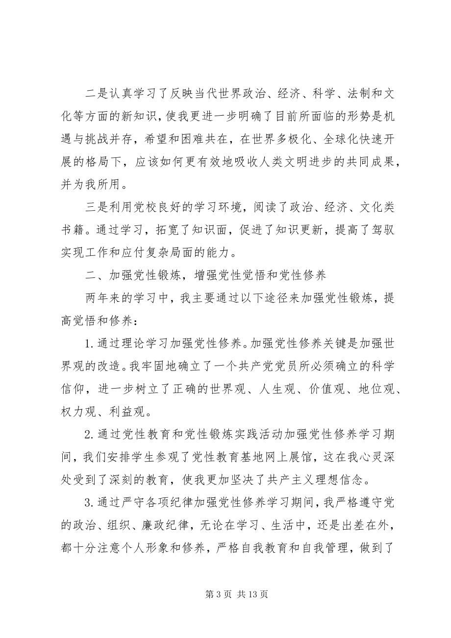 2023年XX省党员干部党性教育基地新编.docx_第3页