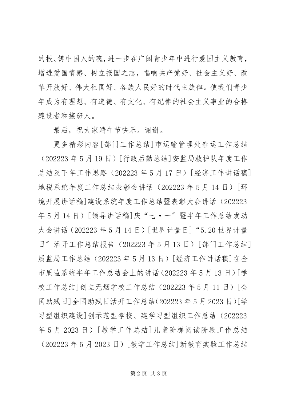 2023年端午节大型民俗活动致辞.docx_第2页