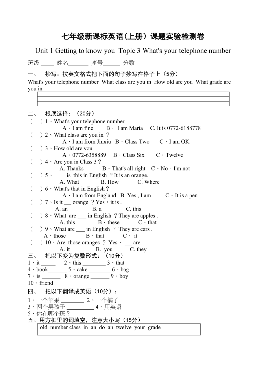 2023年unit1topic3《whatsyourtelephonenumber》同步检测仁爱湘教版七年级上5doc初中英语.docx_第1页