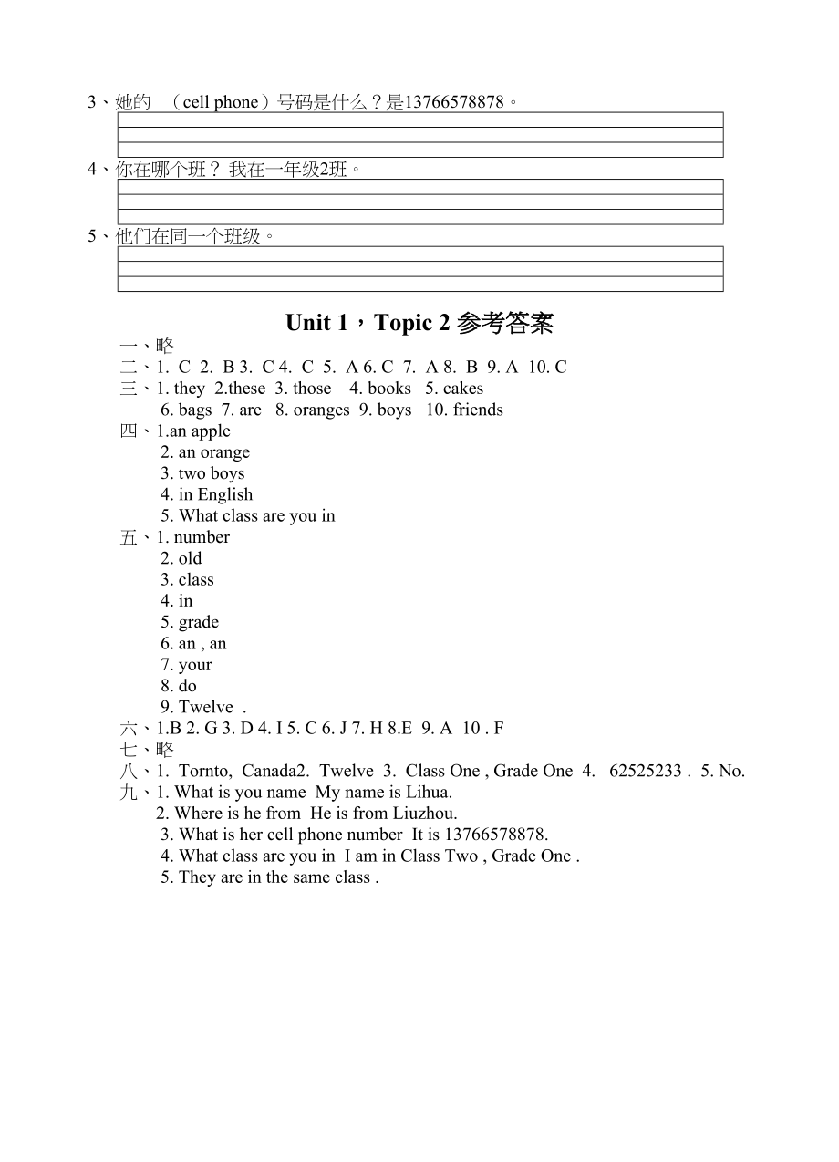 2023年unit1topic3《whatsyourtelephonenumber》同步检测仁爱湘教版七年级上5doc初中英语.docx_第3页