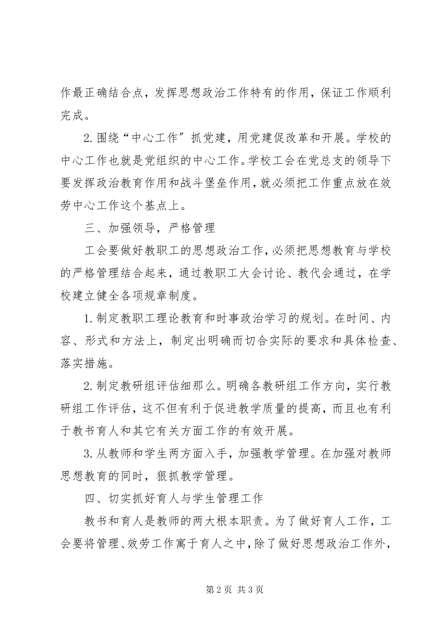 2023年工会在校思想政治工作中的影响心得.docx_第2页