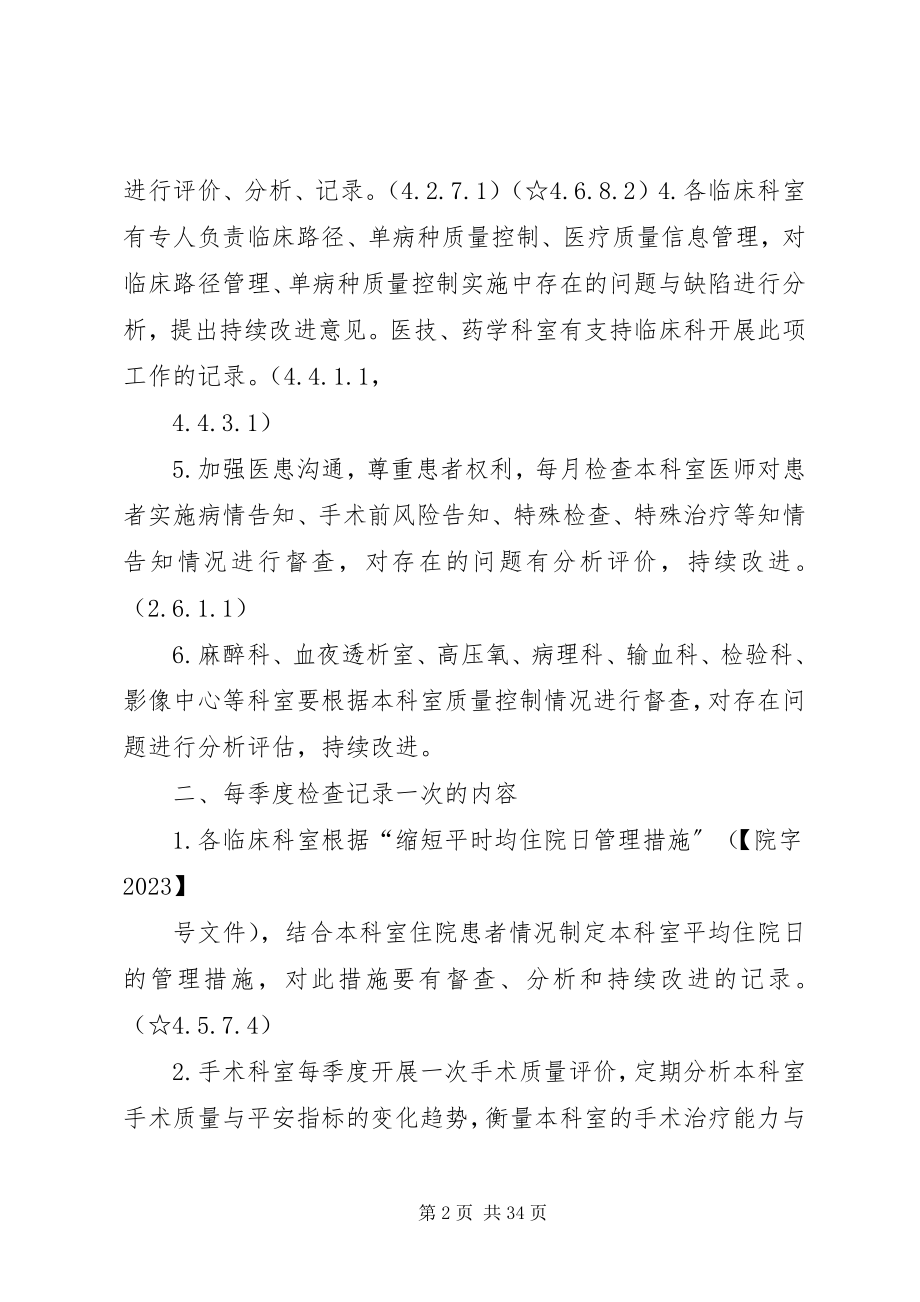 2023年科室三甲医疗质量持续改进.docx_第2页