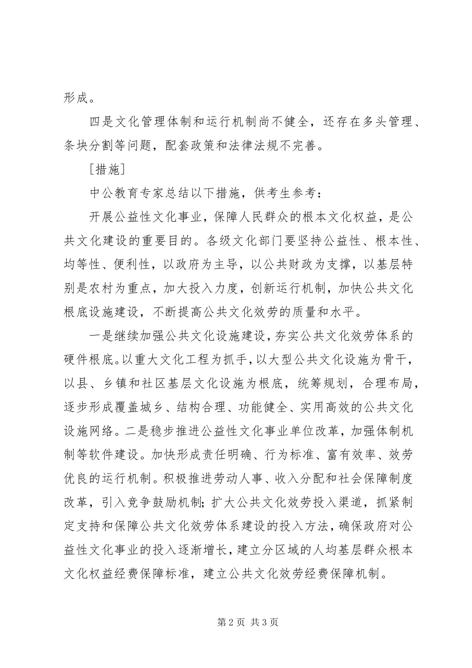 2023年公共文化服务体系建设工作总结.docx_第2页