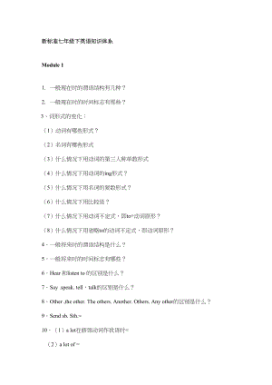 2023年module1module3知识体系外研社七年级下doc初中英语.docx