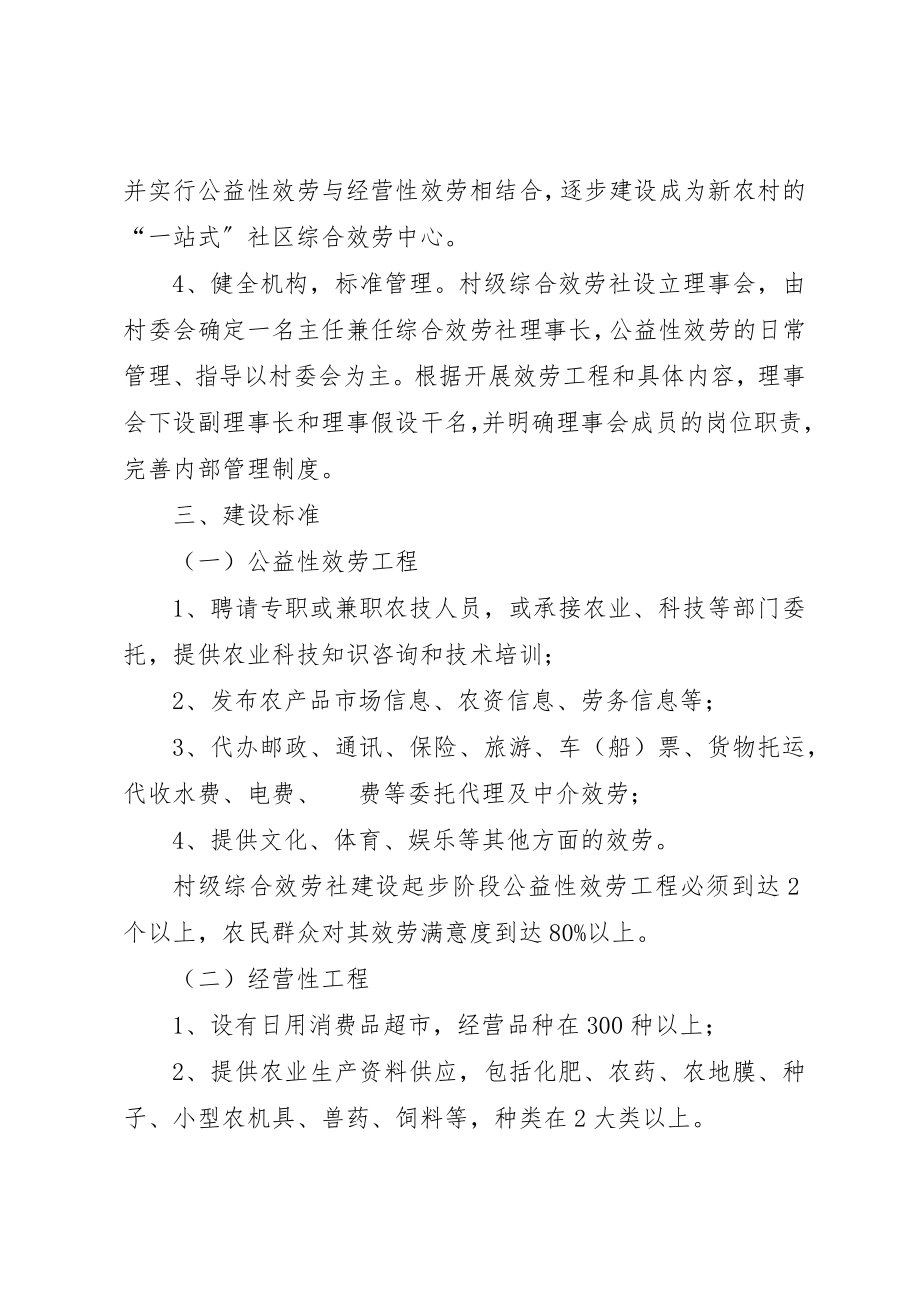 2023年创建综合服务社实施方案新编.docx_第2页