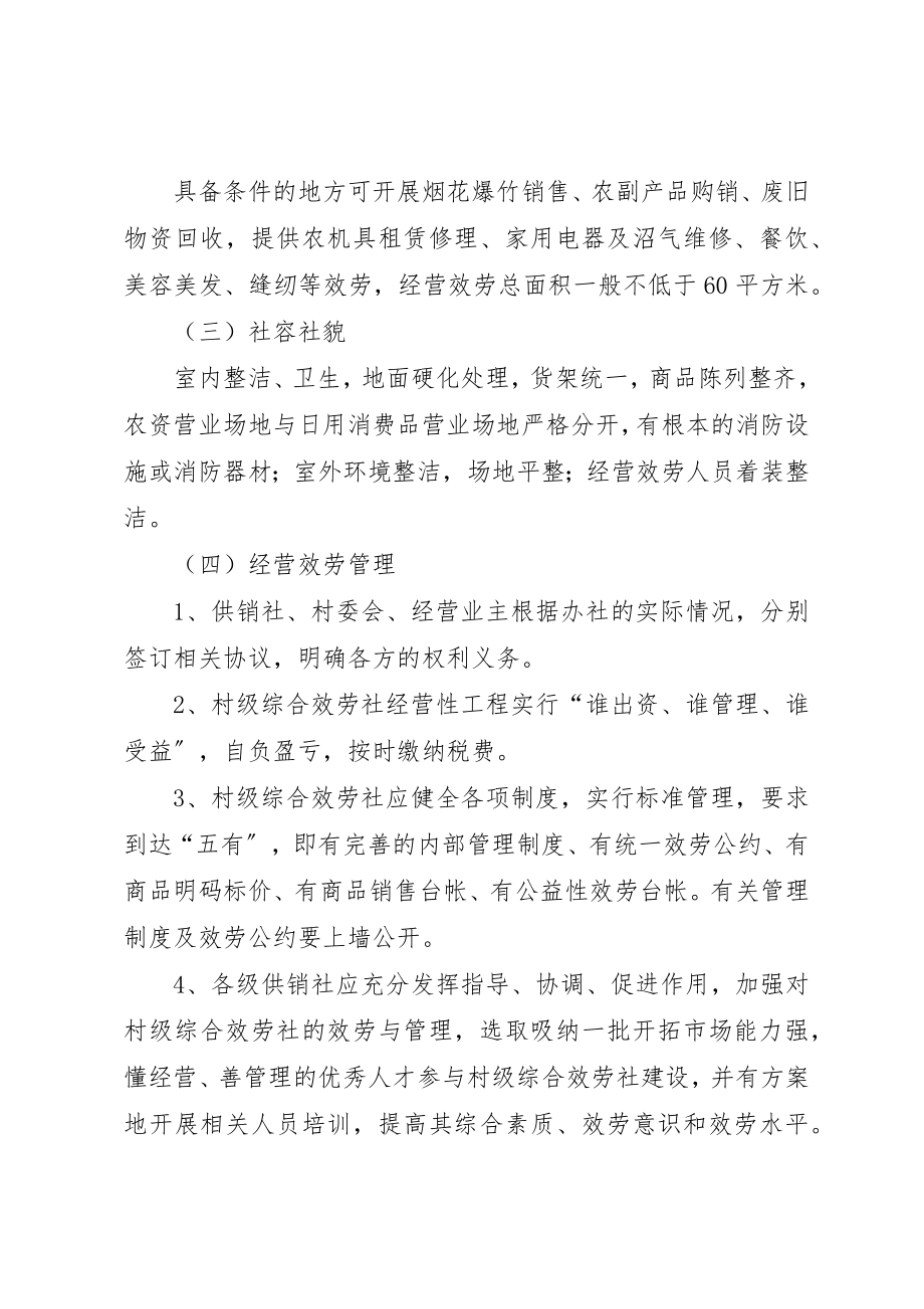 2023年创建综合服务社实施方案新编.docx_第3页