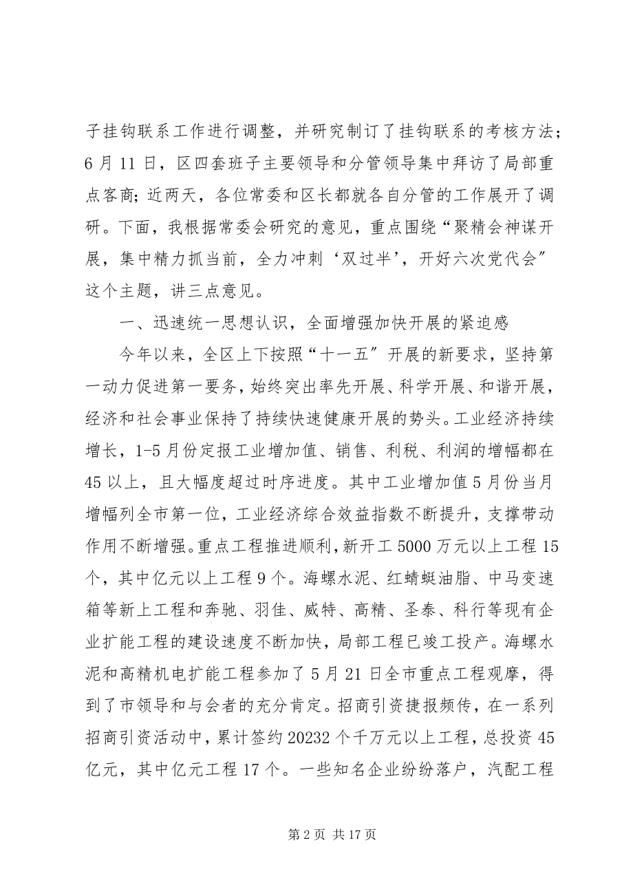 2023年区委书记在区领导干部大会上的致辞.docx_第2页