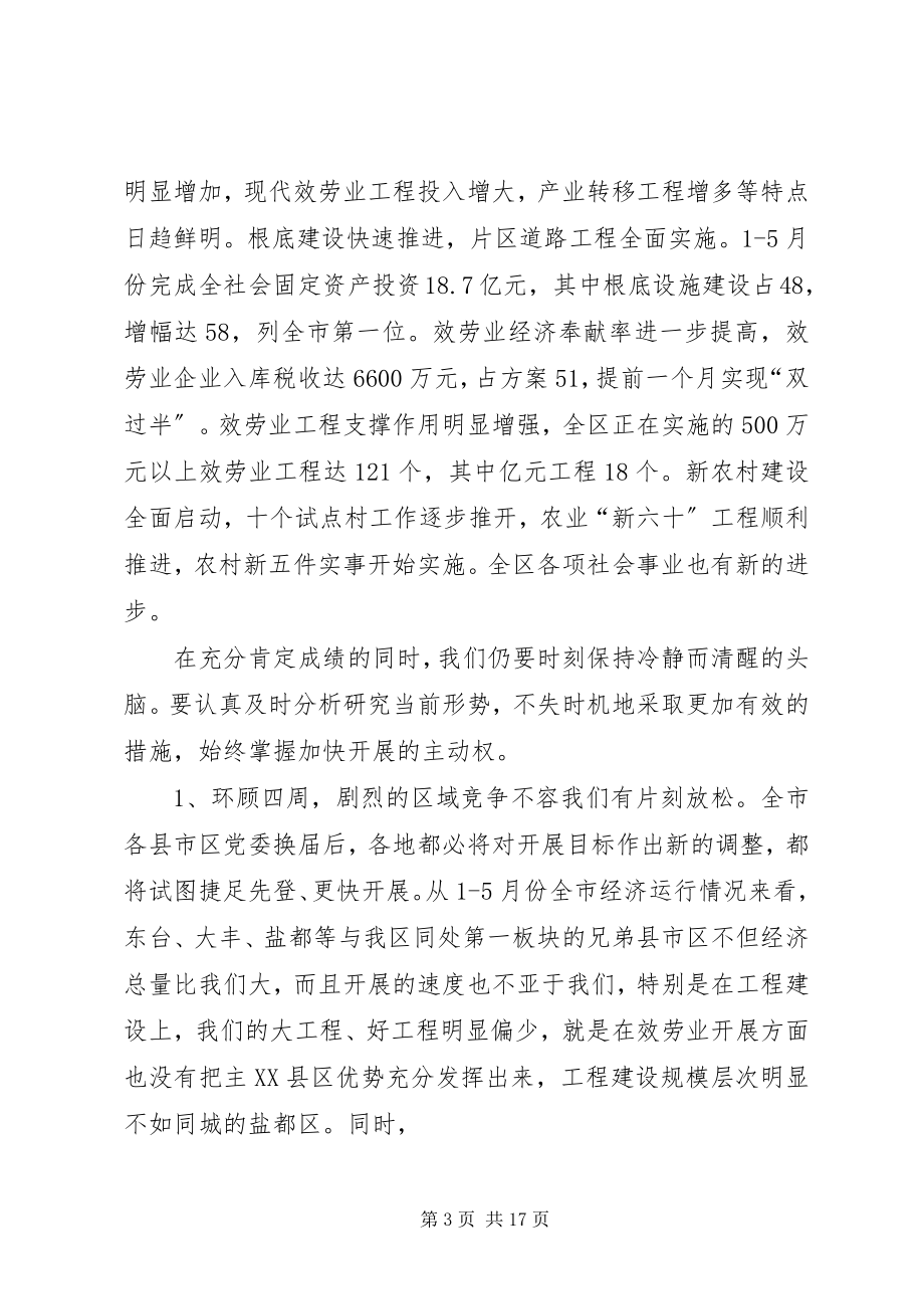 2023年区委书记在区领导干部大会上的致辞.docx_第3页