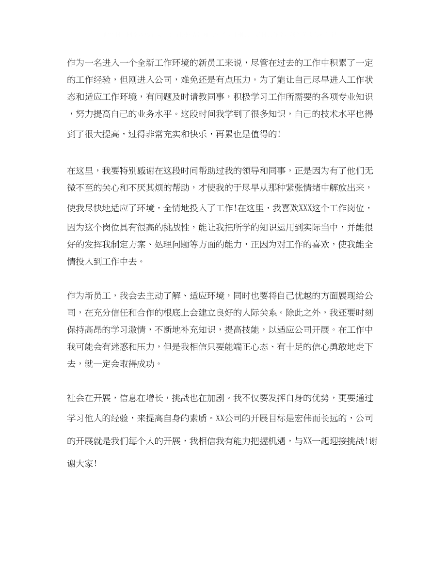 2023年公司上班自我介绍范文3篇.docx_第2页