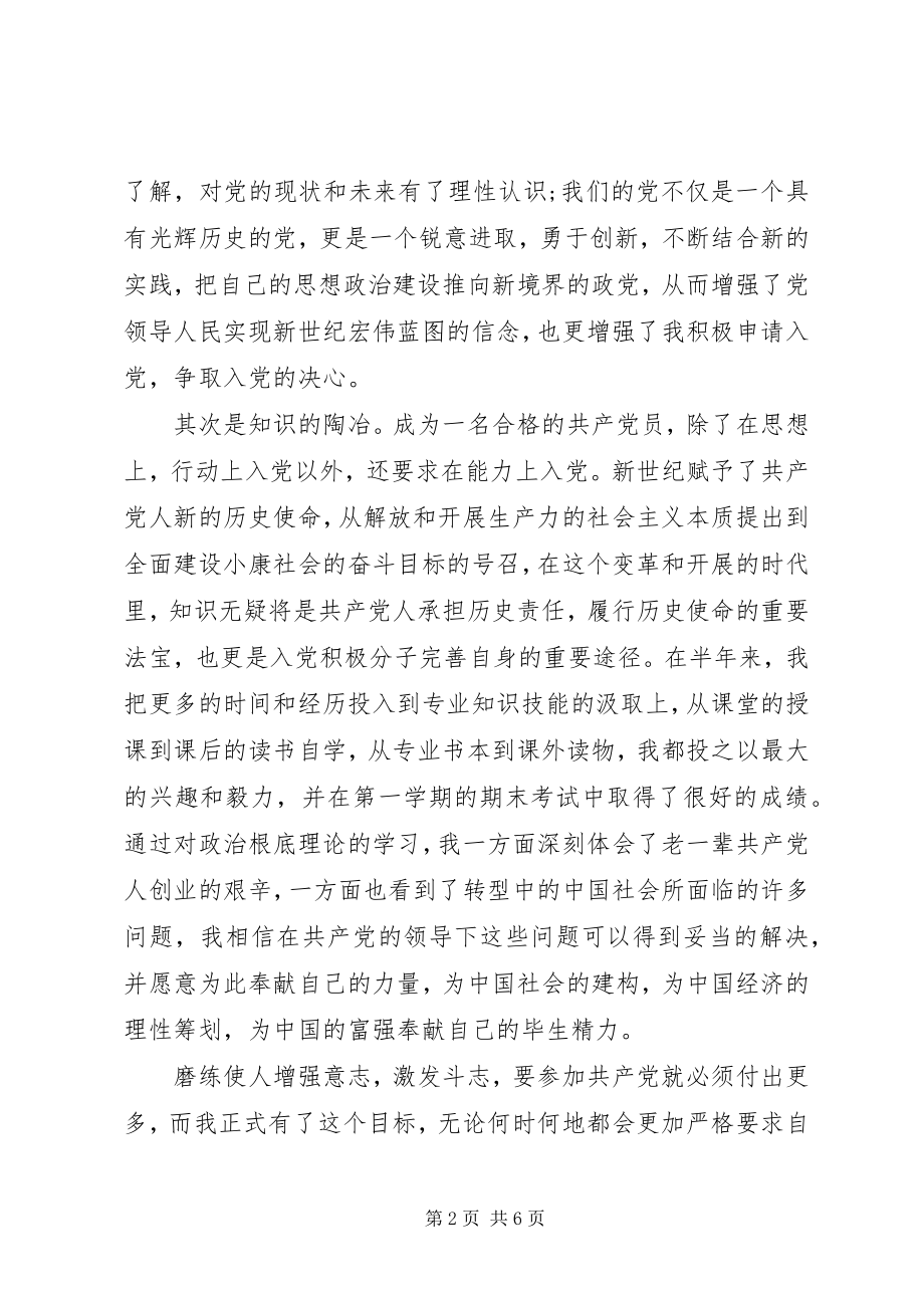 2023年工作优秀党员自我鉴定书.docx_第2页