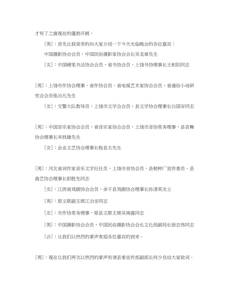 2023年东山社区网友联欢会主持词.docx_第2页