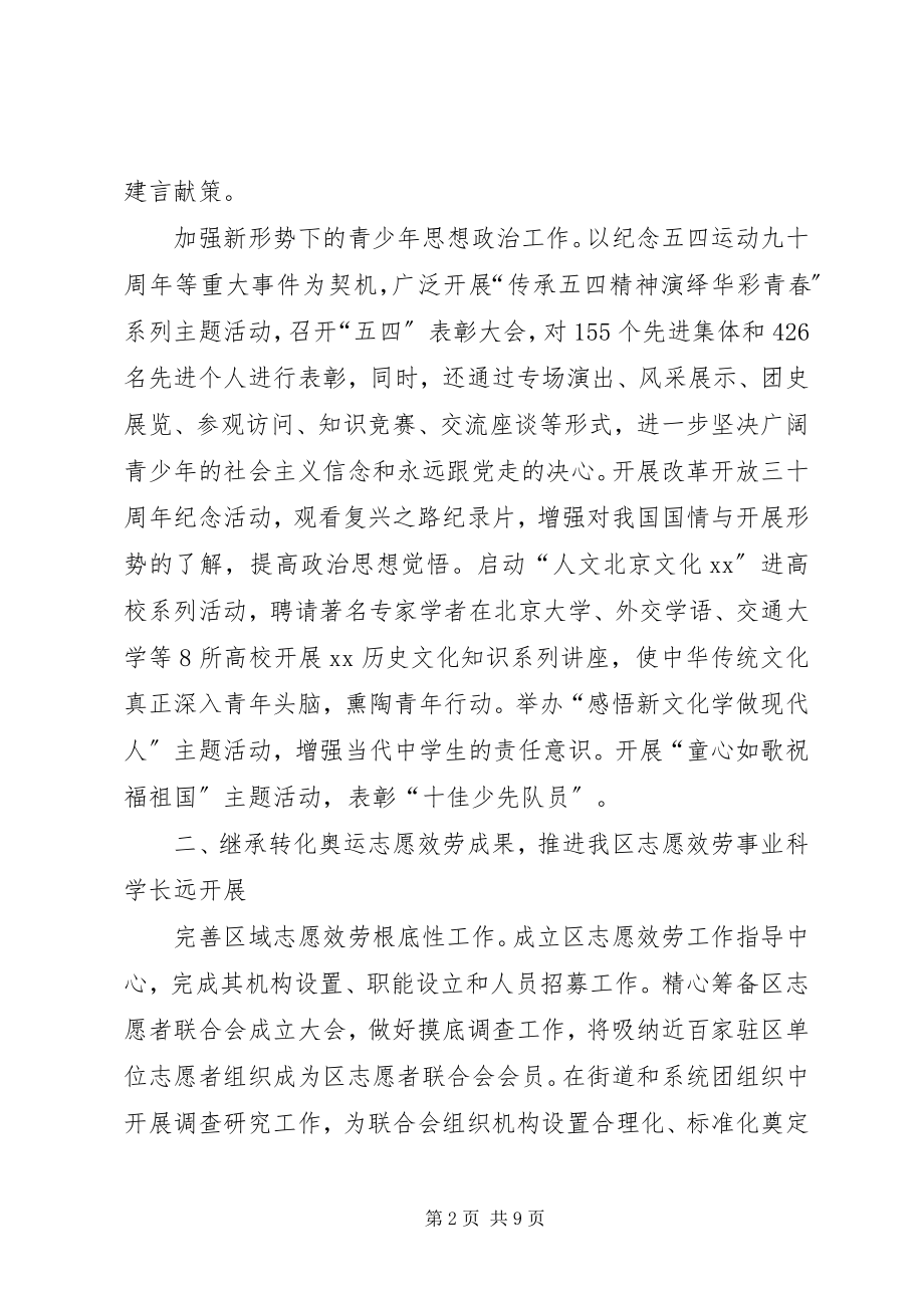 2023年上半年共青团区委工作要点总结.docx_第2页