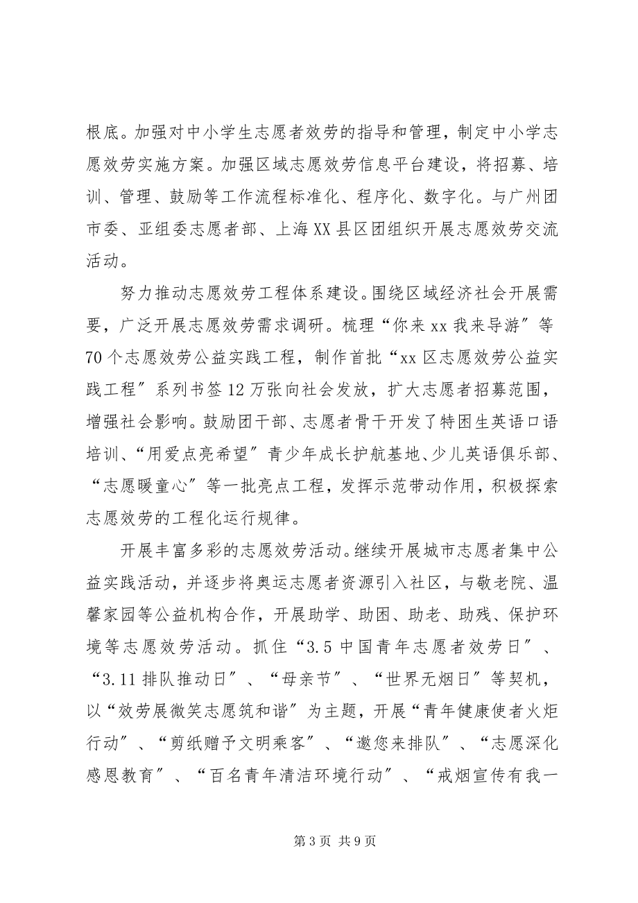 2023年上半年共青团区委工作要点总结.docx_第3页