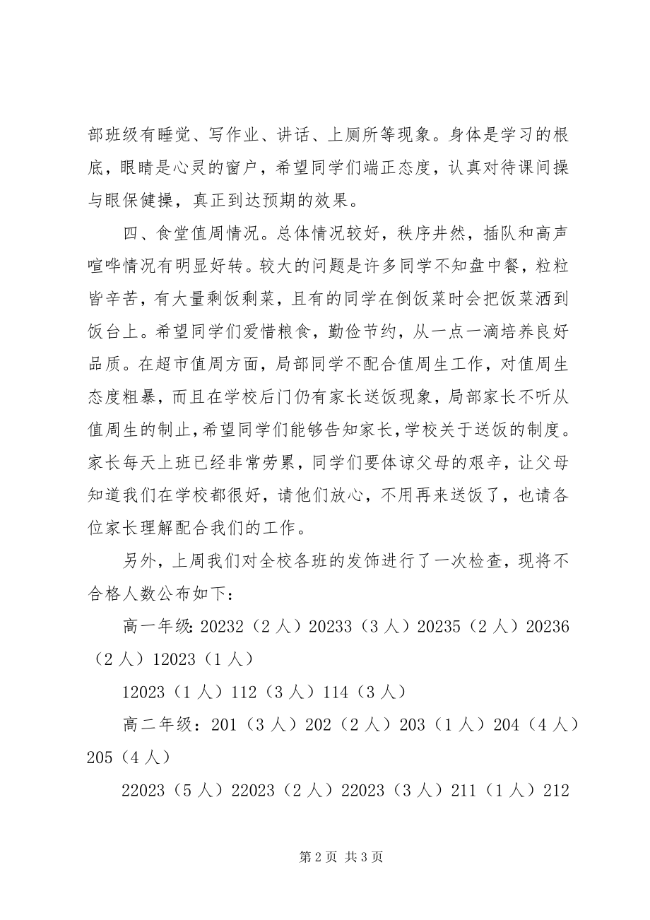 2023年班主任开学第一周班级工作总结新编.docx_第2页