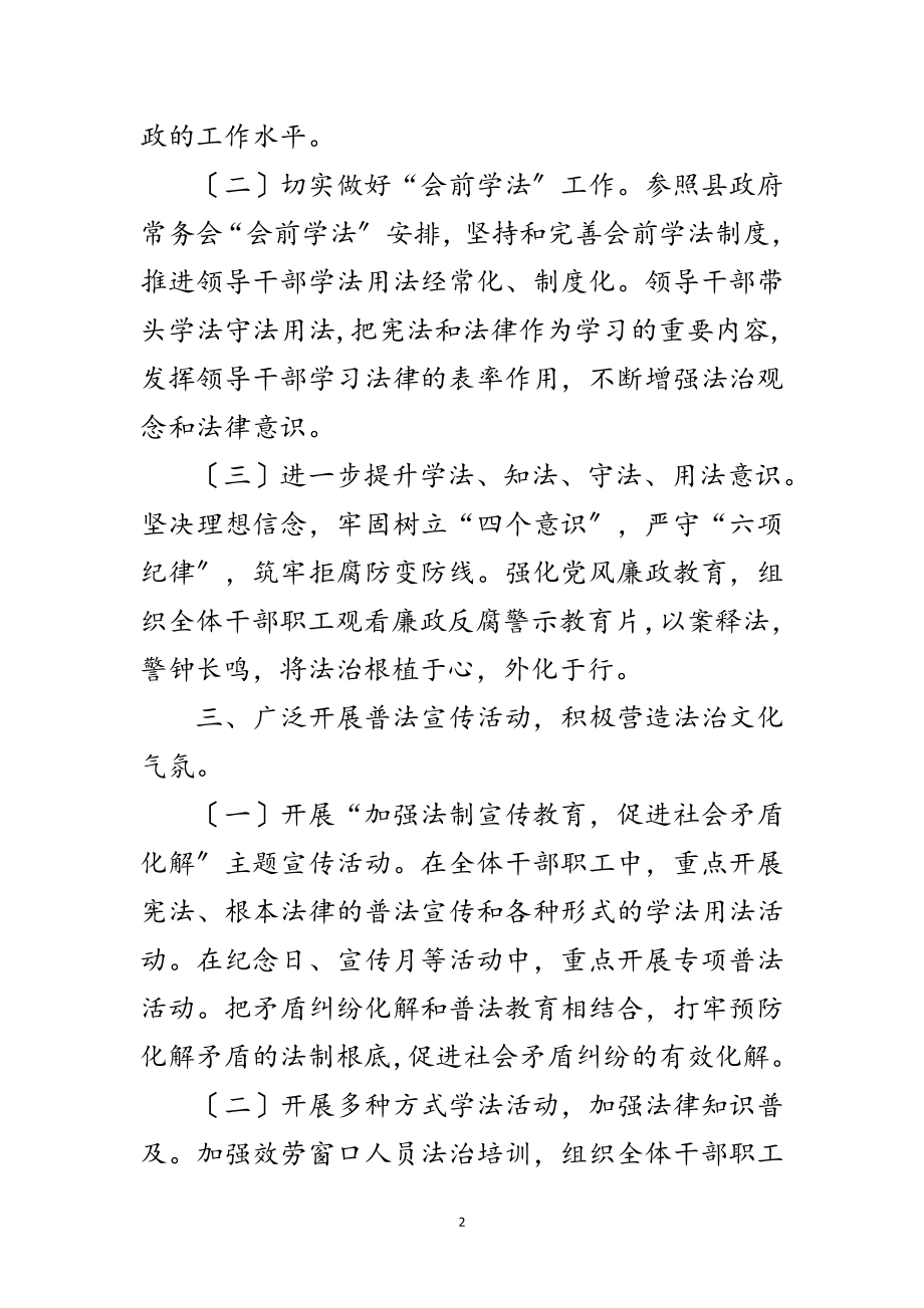 2023年行政审批局守法普法工作总结范文.doc_第2页