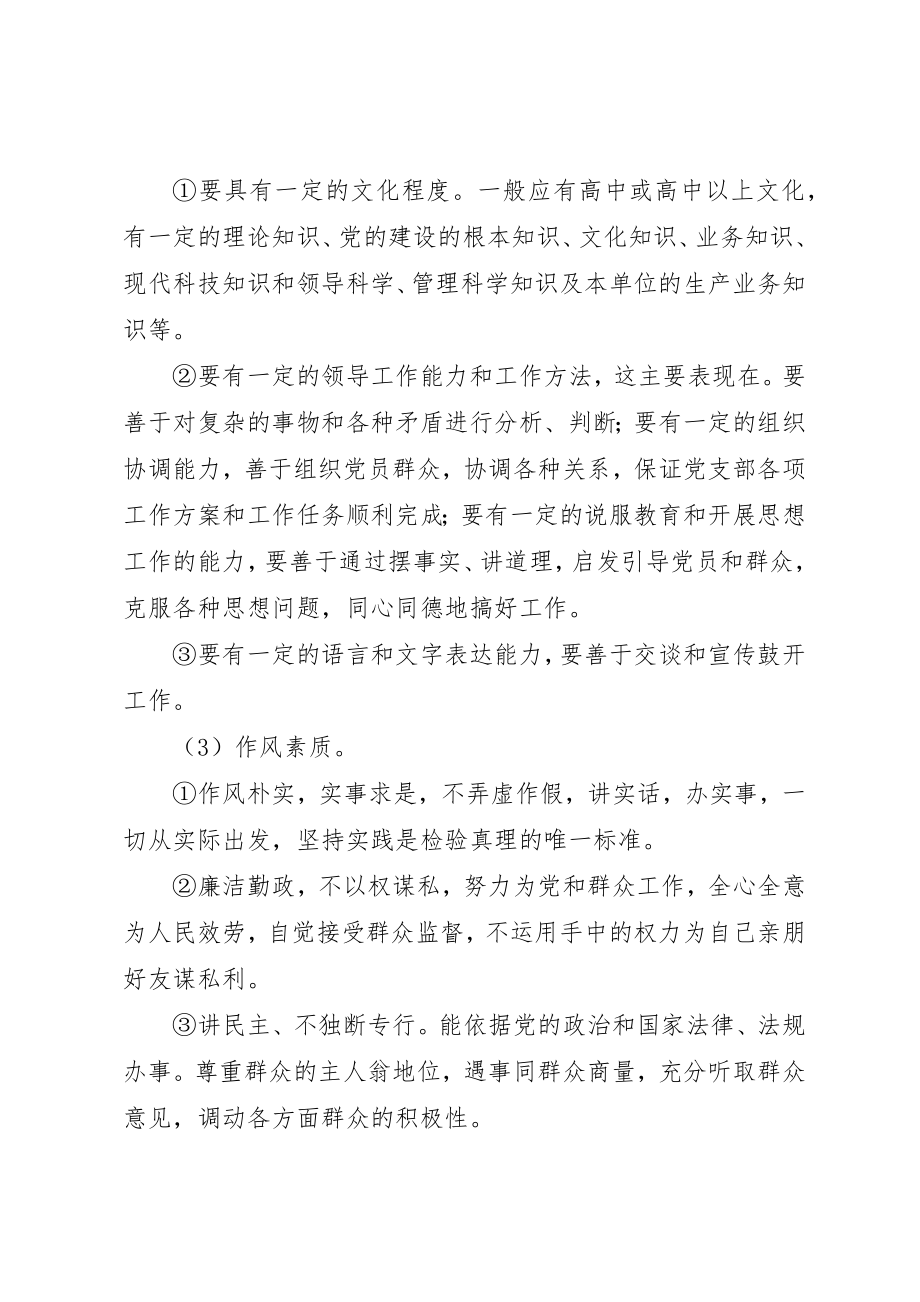 2023年党支部书记素质意见.docx_第2页