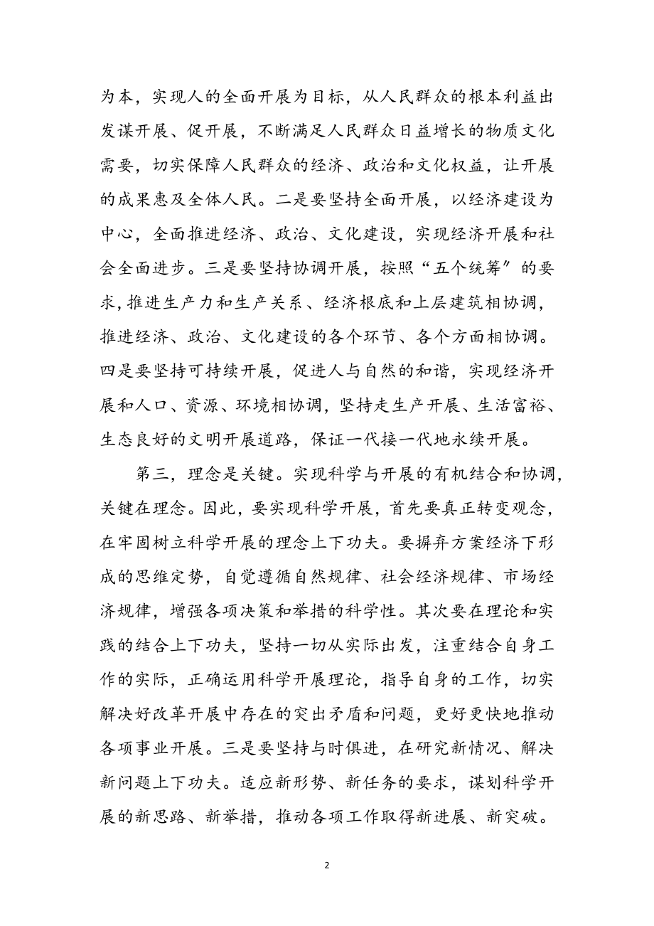 2023年科学发展观活动心得体会参考范文.doc_第2页