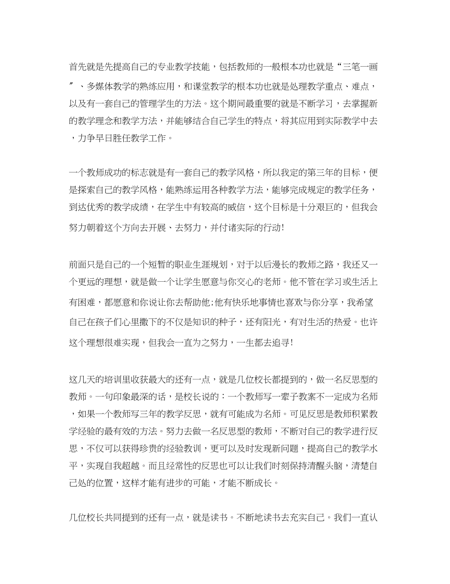 2023年学校新教师的工作总结.docx_第2页