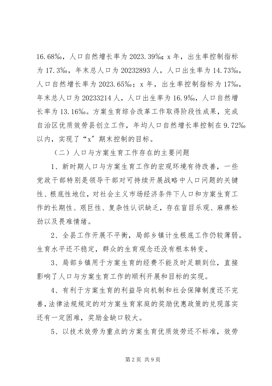 2023年县人口与计划生育发展计划.docx_第2页