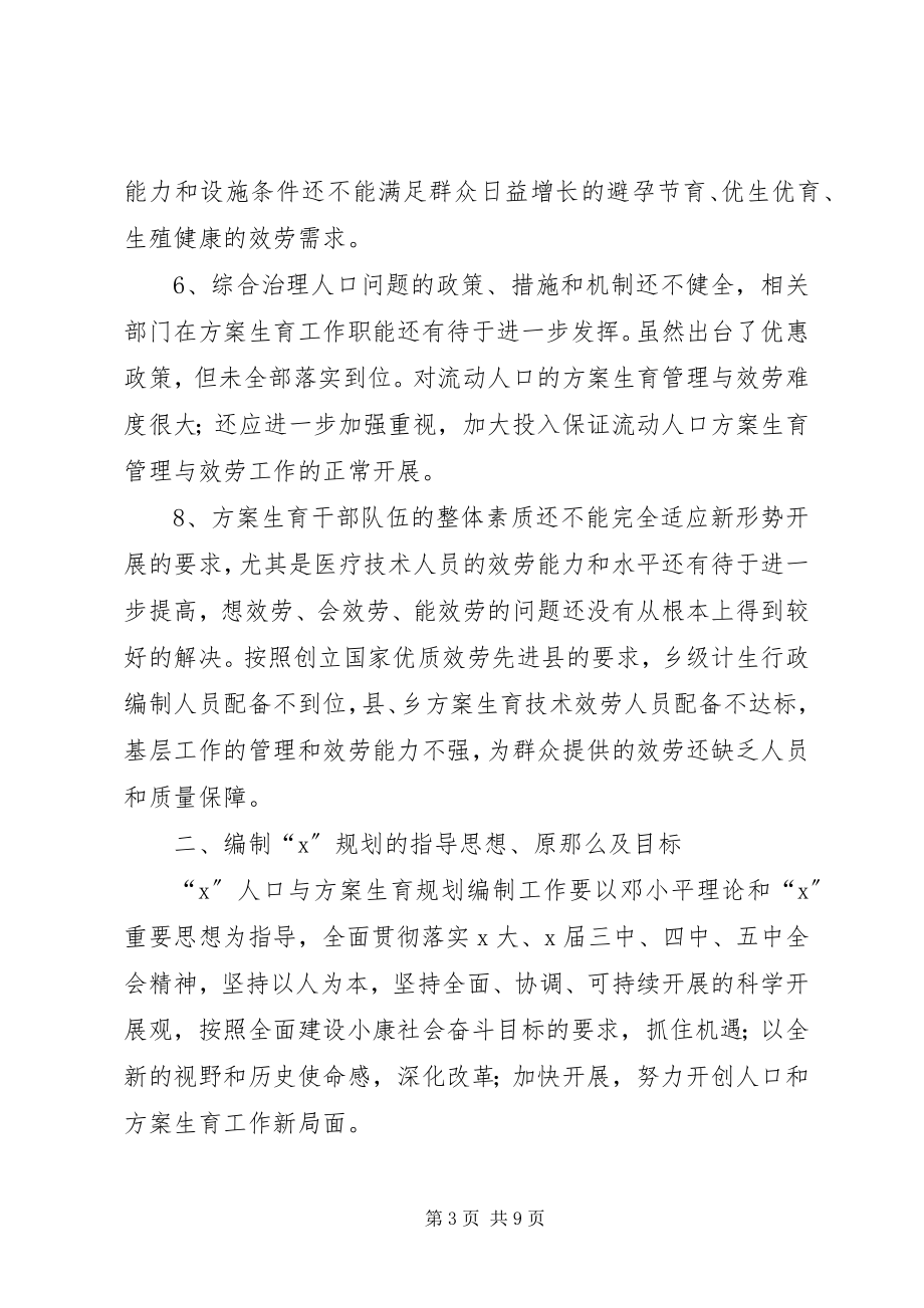 2023年县人口与计划生育发展计划.docx_第3页