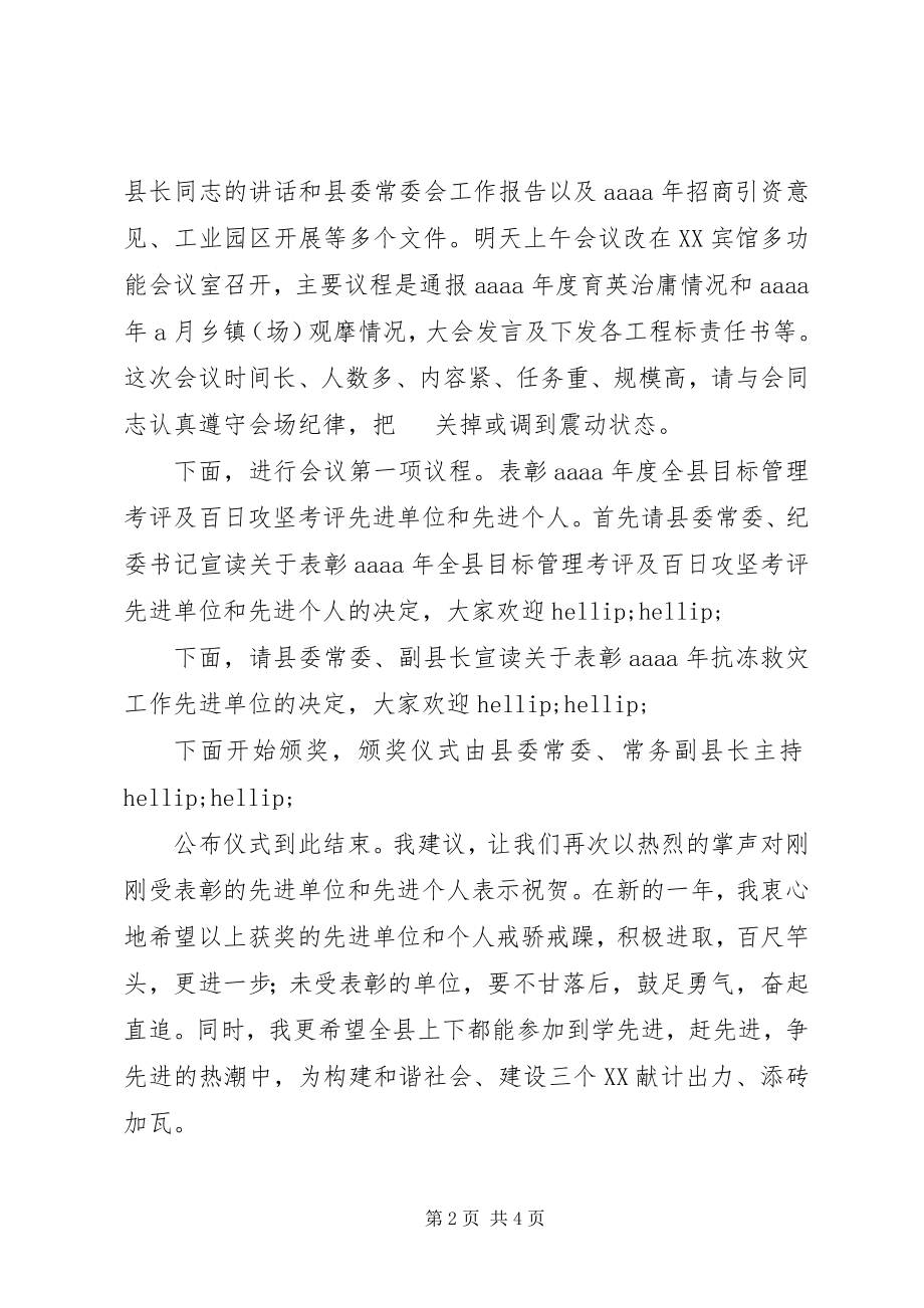 2023年县委全会暨经济工作会议主持词.docx_第2页