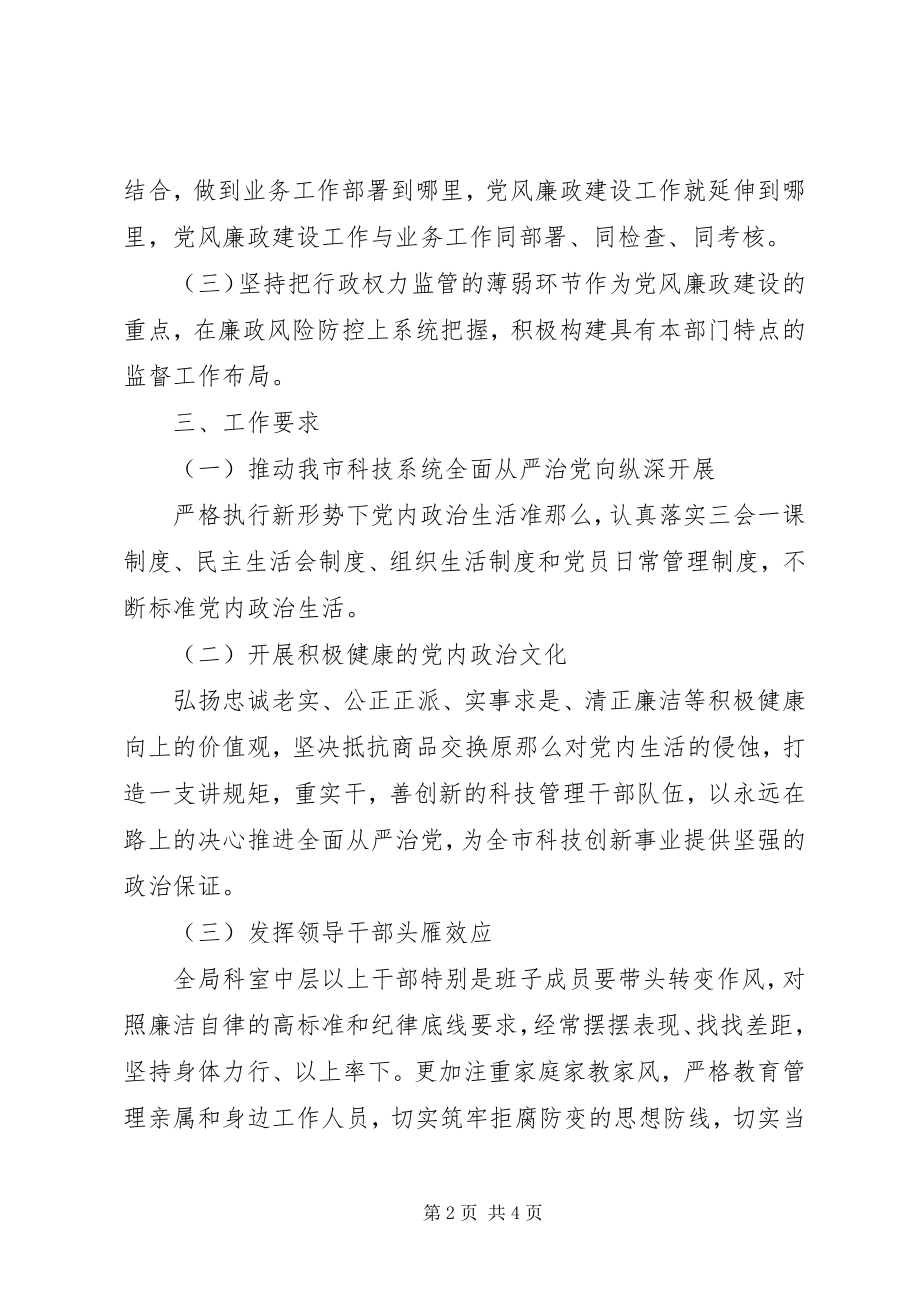 2023年科技局度党风廉政建设工作计划.docx_第2页