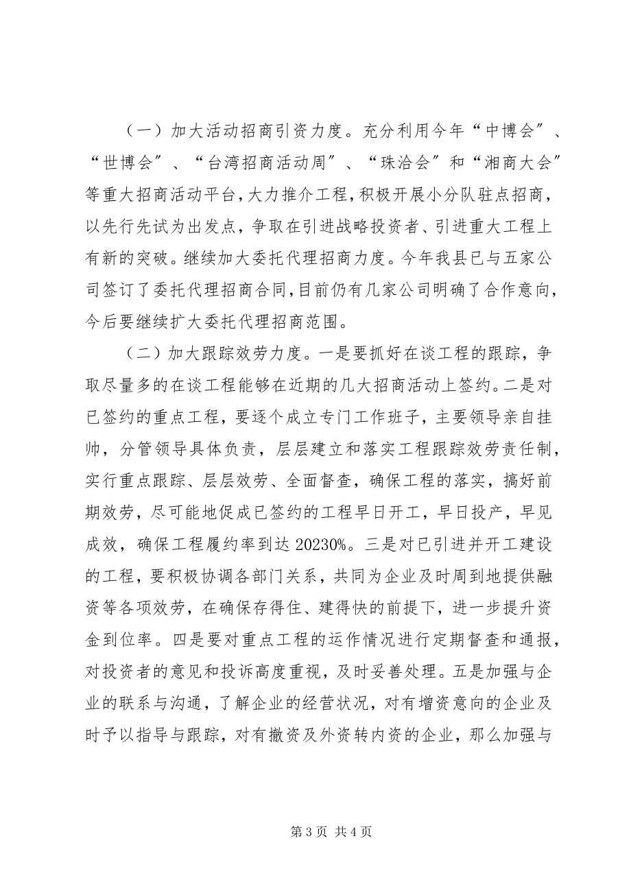 2023年招商局招商引资工作情况汇报.docx_第3页