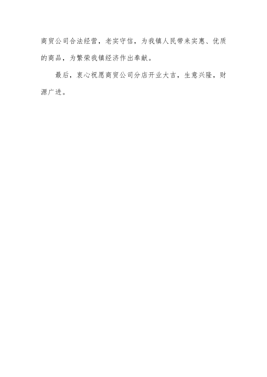 2023年超市开业领导讲话材料新编.docx_第3页