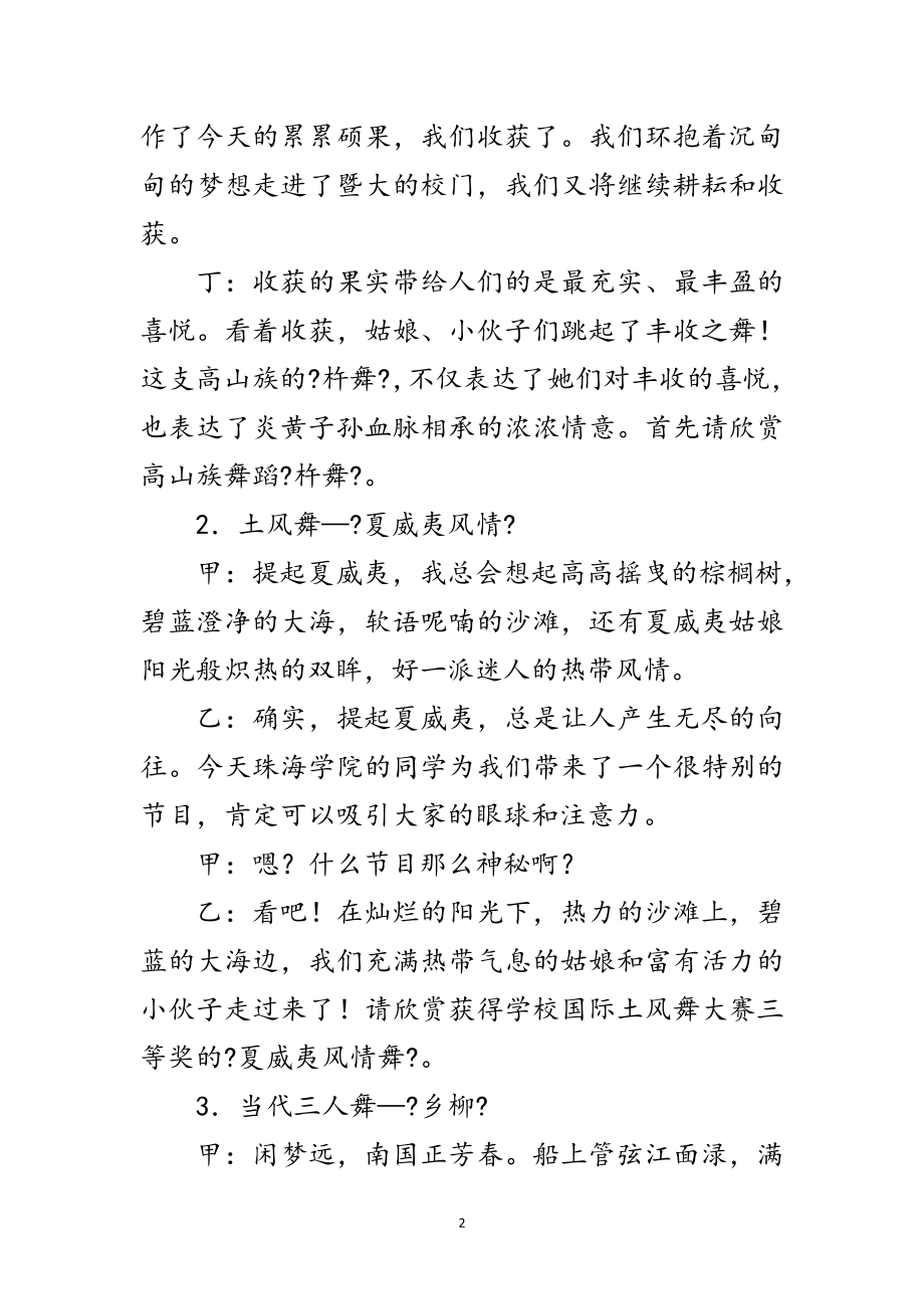 2023年秋季迎新文艺晚会主持词范文.doc_第2页