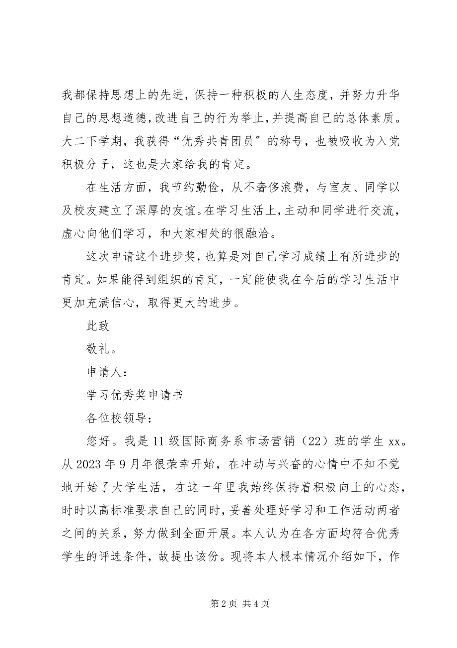 2023年学习进步奖申请书2.docx_第2页