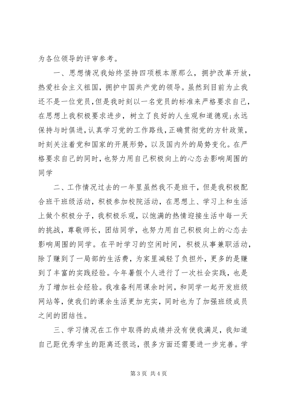 2023年学习进步奖申请书2.docx_第3页