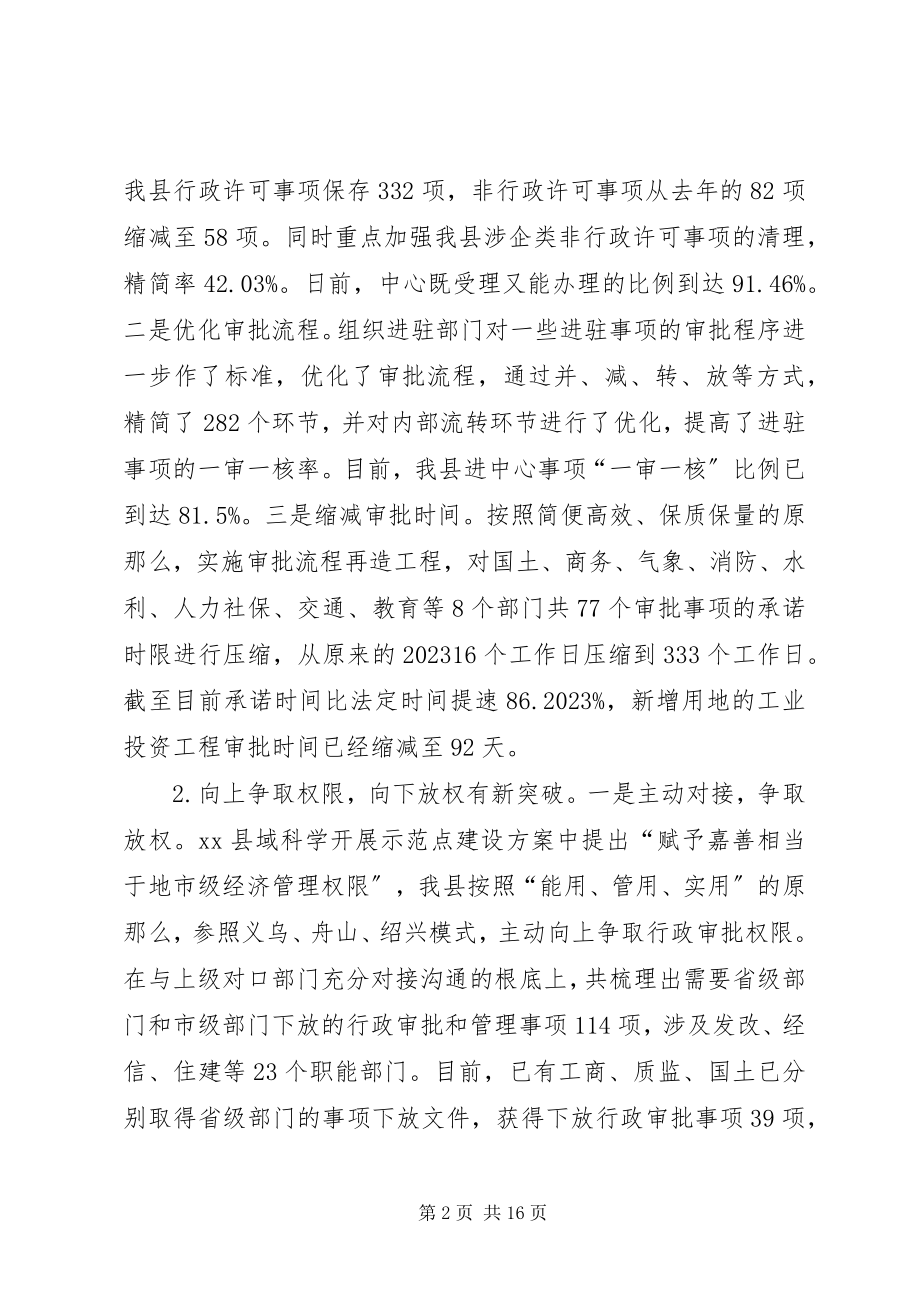 2023年行政审批服务中心度工作总结.docx_第2页