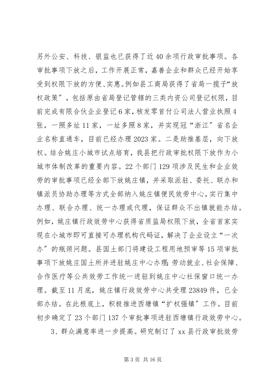 2023年行政审批服务中心度工作总结.docx_第3页