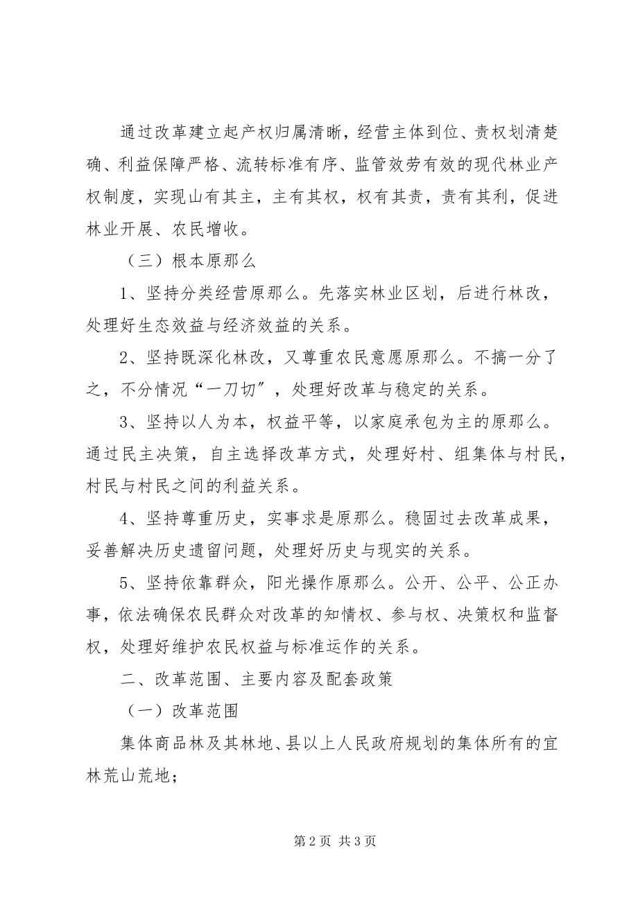 2023年县林权制度改革意见林权制度改革情况.docx_第2页