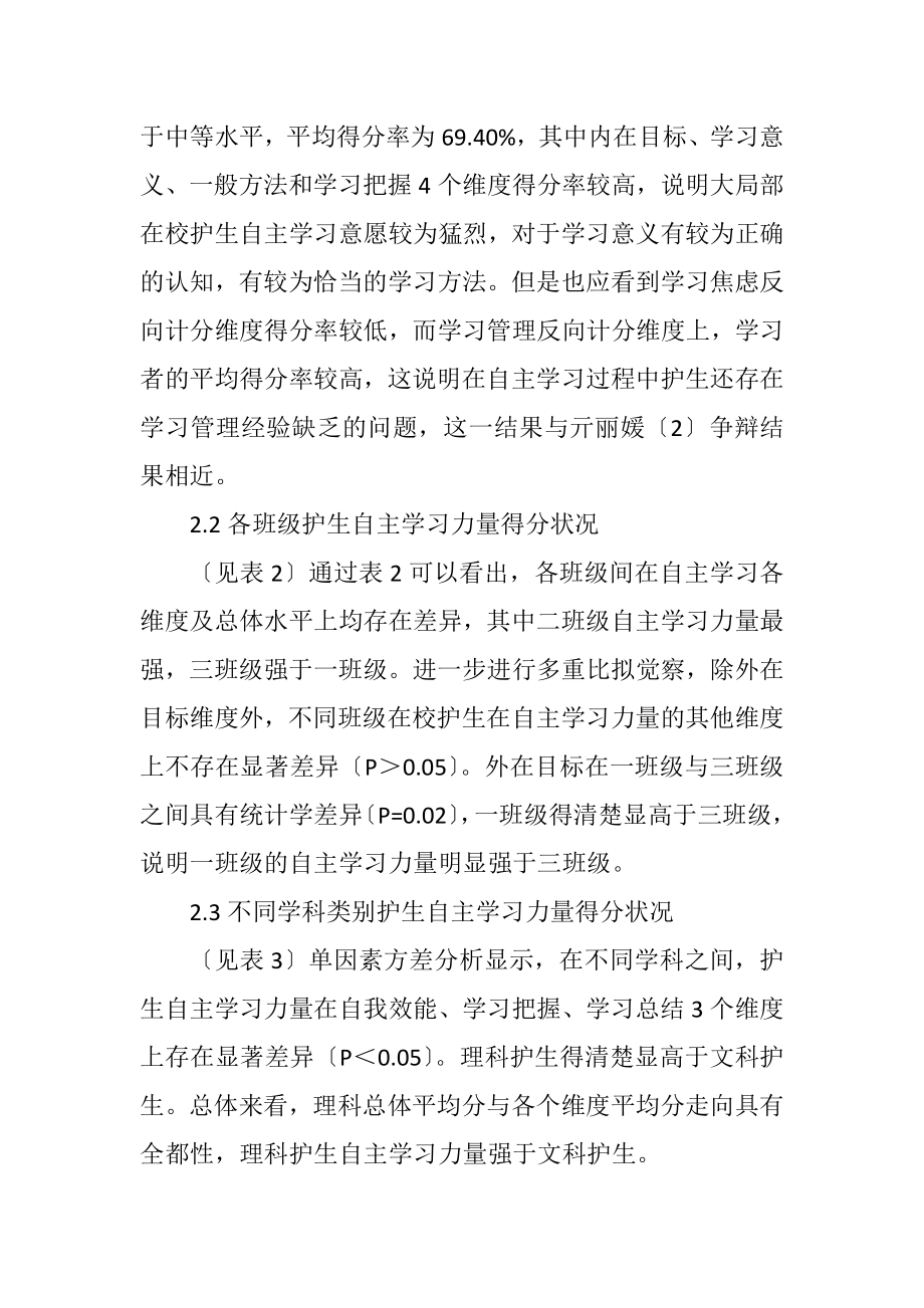 2023年护理学专业本科在校生自主学习研究.docx_第3页