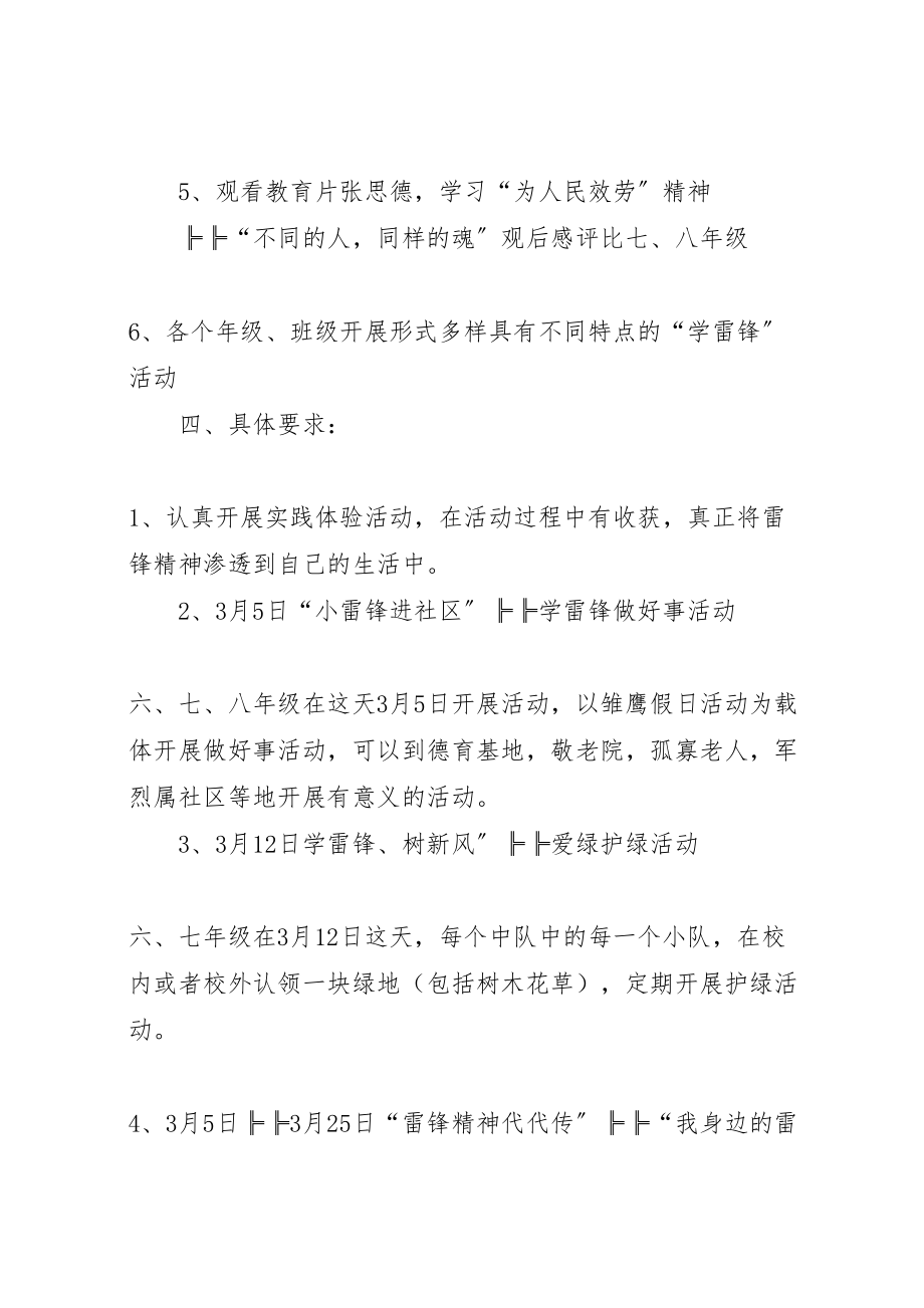 2023年中学开展学雷锋树新风活动方案.doc_第2页