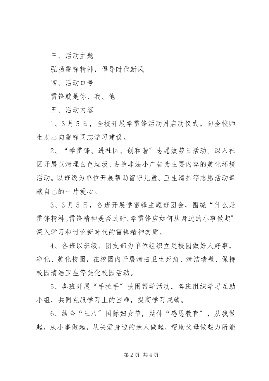 2023年中学雷锋活动方案.docx_第2页