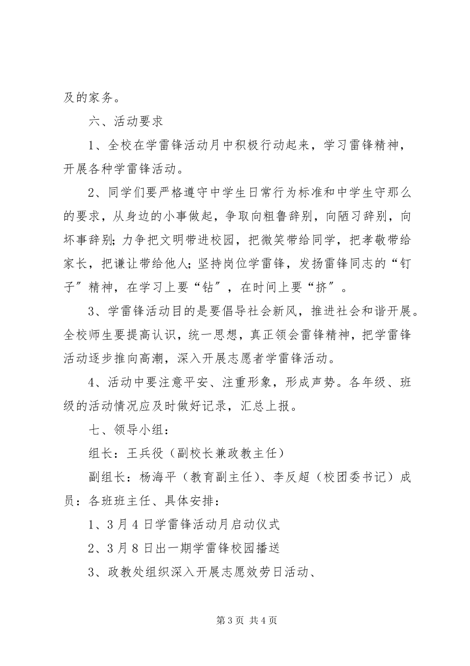 2023年中学雷锋活动方案.docx_第3页