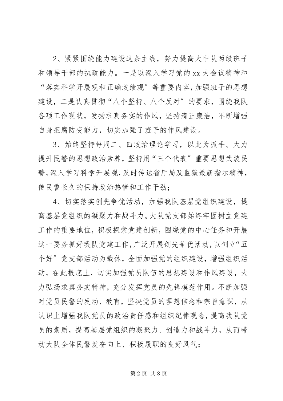 2023年监狱大队工作总结监狱工作总结.docx_第2页