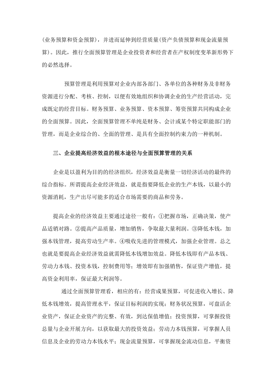 2023年全面预算管理的目的作用和意义.docx_第3页