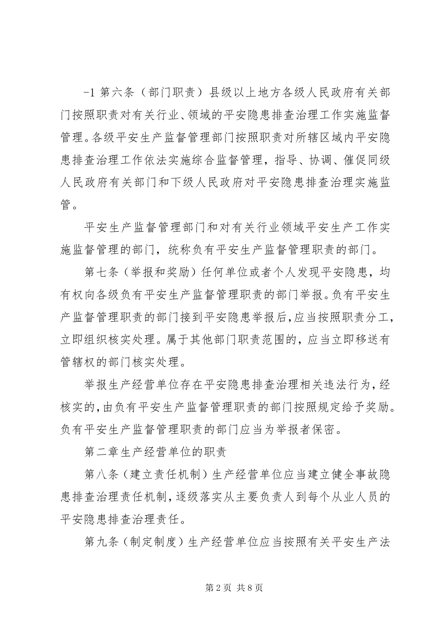 2023年XX省建设工程安全生产监督管理办法新编.docx_第2页